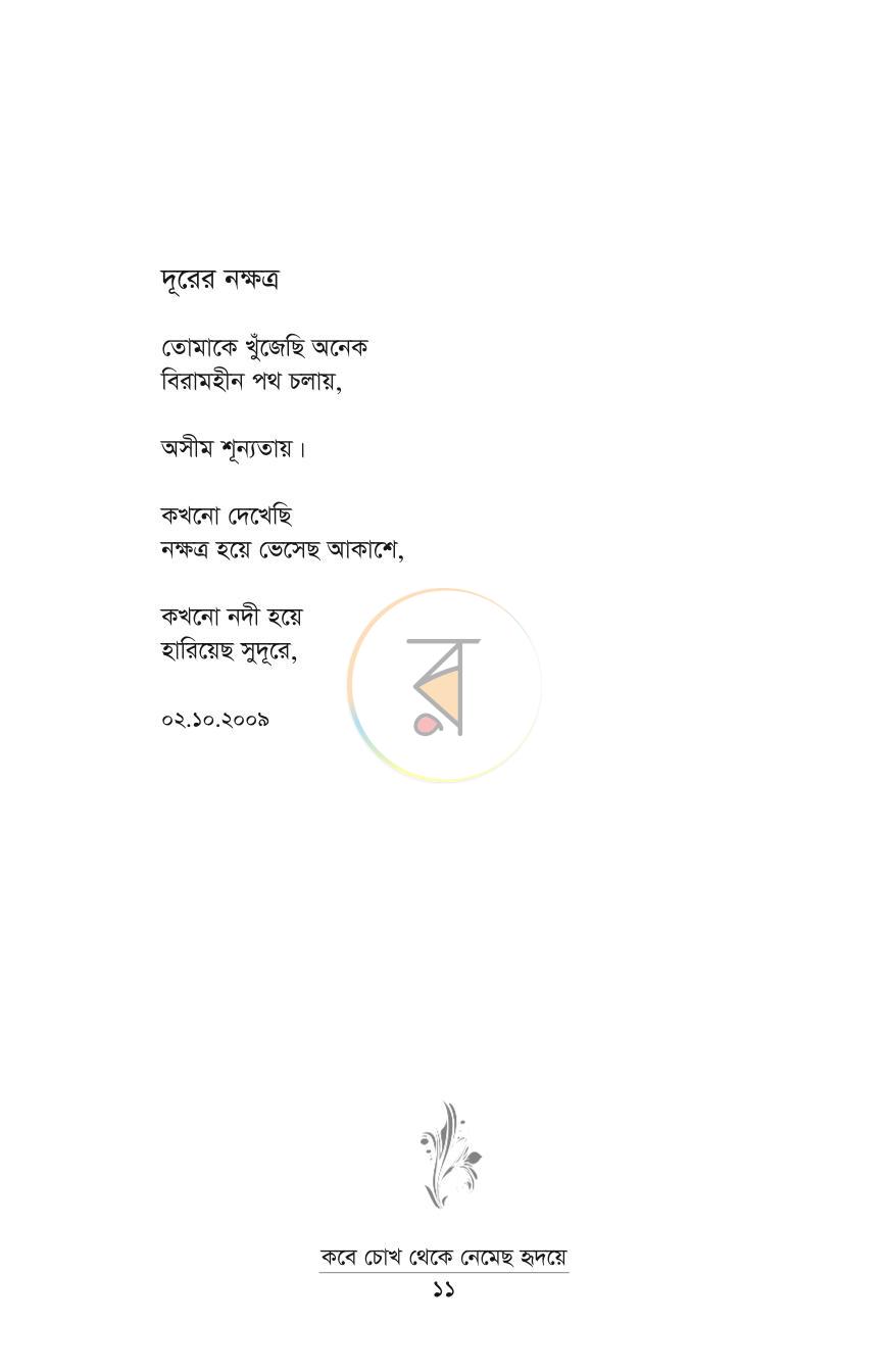পাতা 6