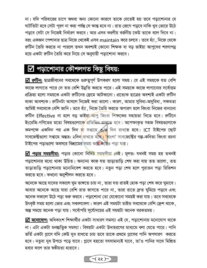পাতা 8