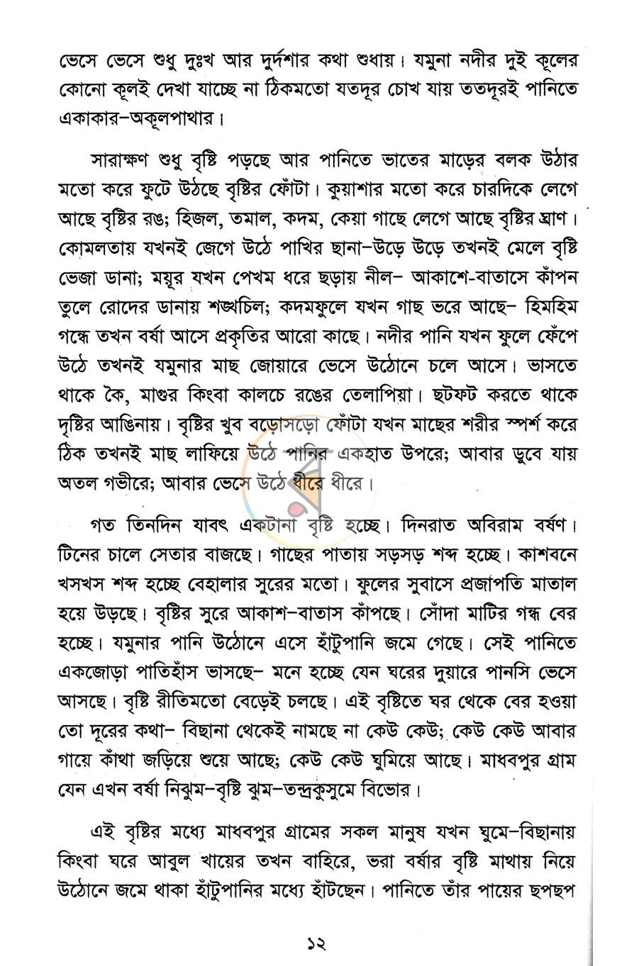 পাতা 6