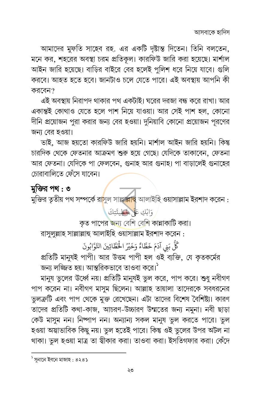 পাতা 16