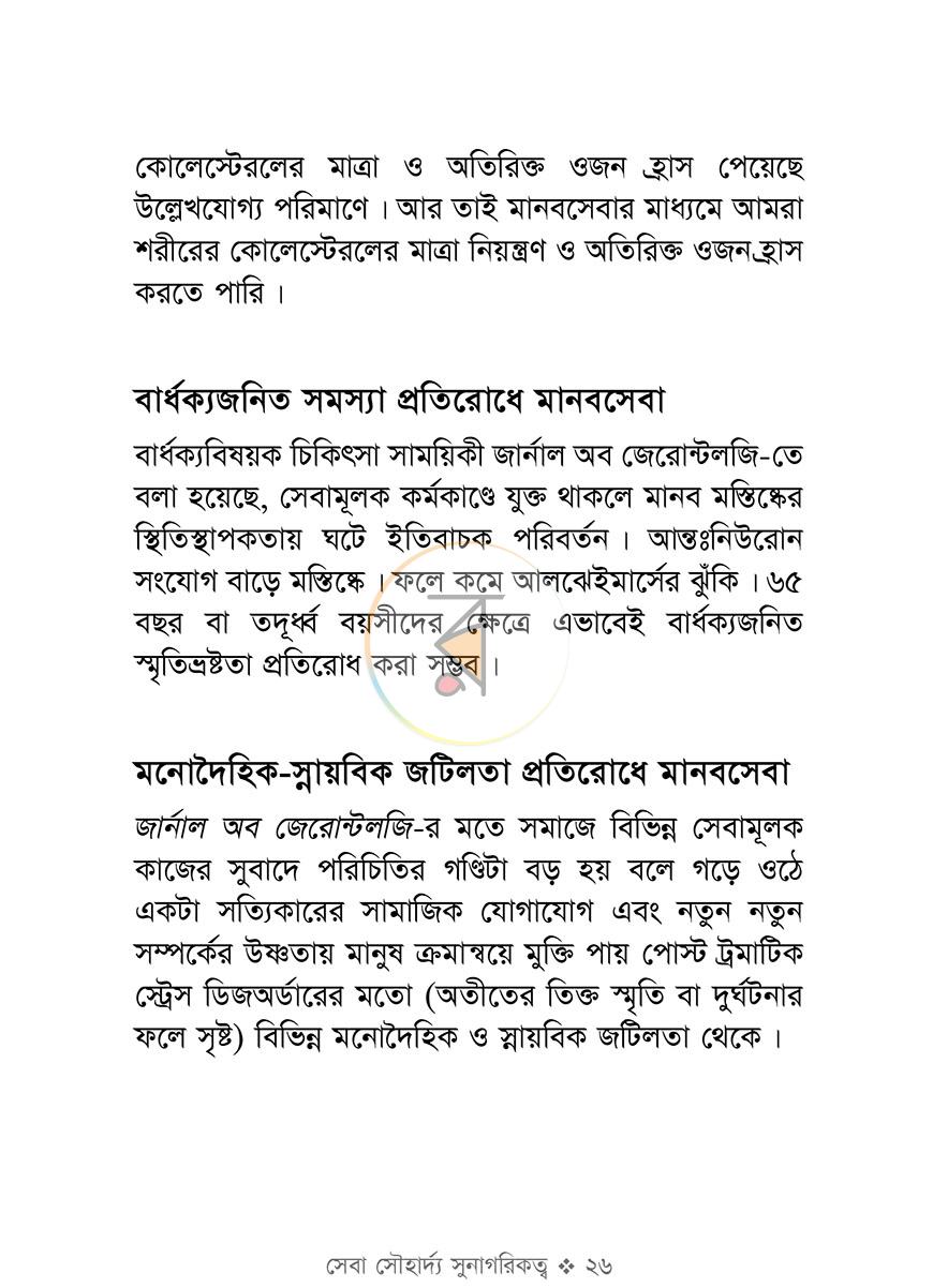 পাতা 16