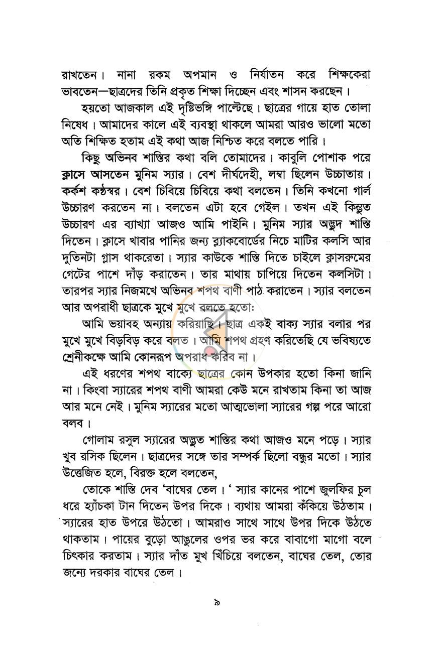 পাতা 5