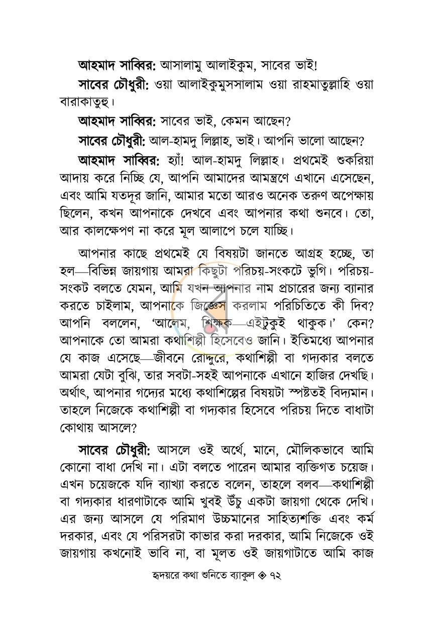 পাতা 8