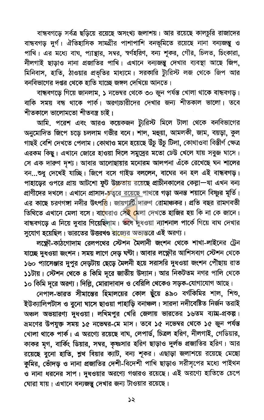 পাতা 6