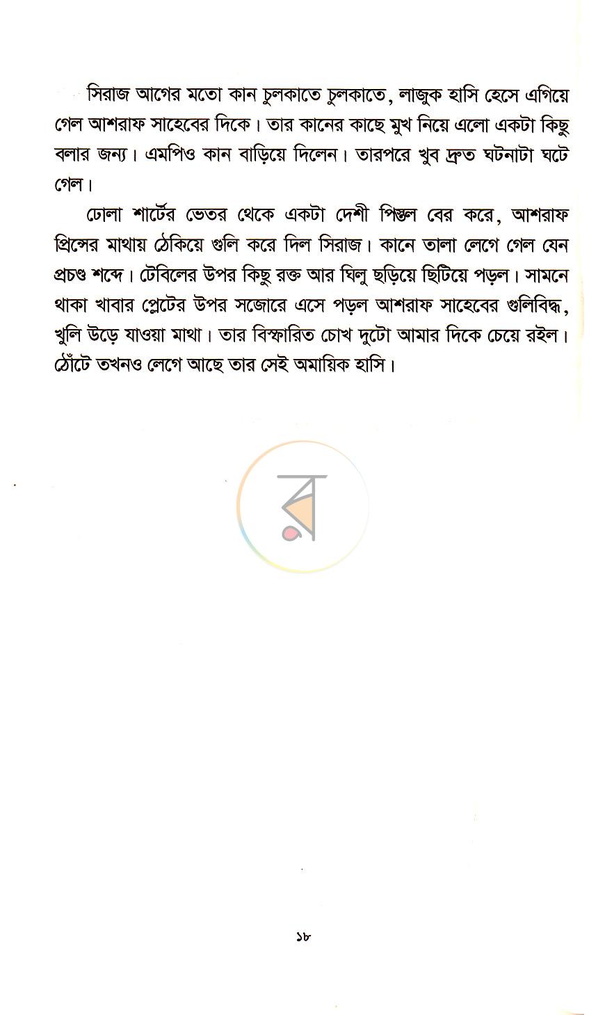 পাতা 9