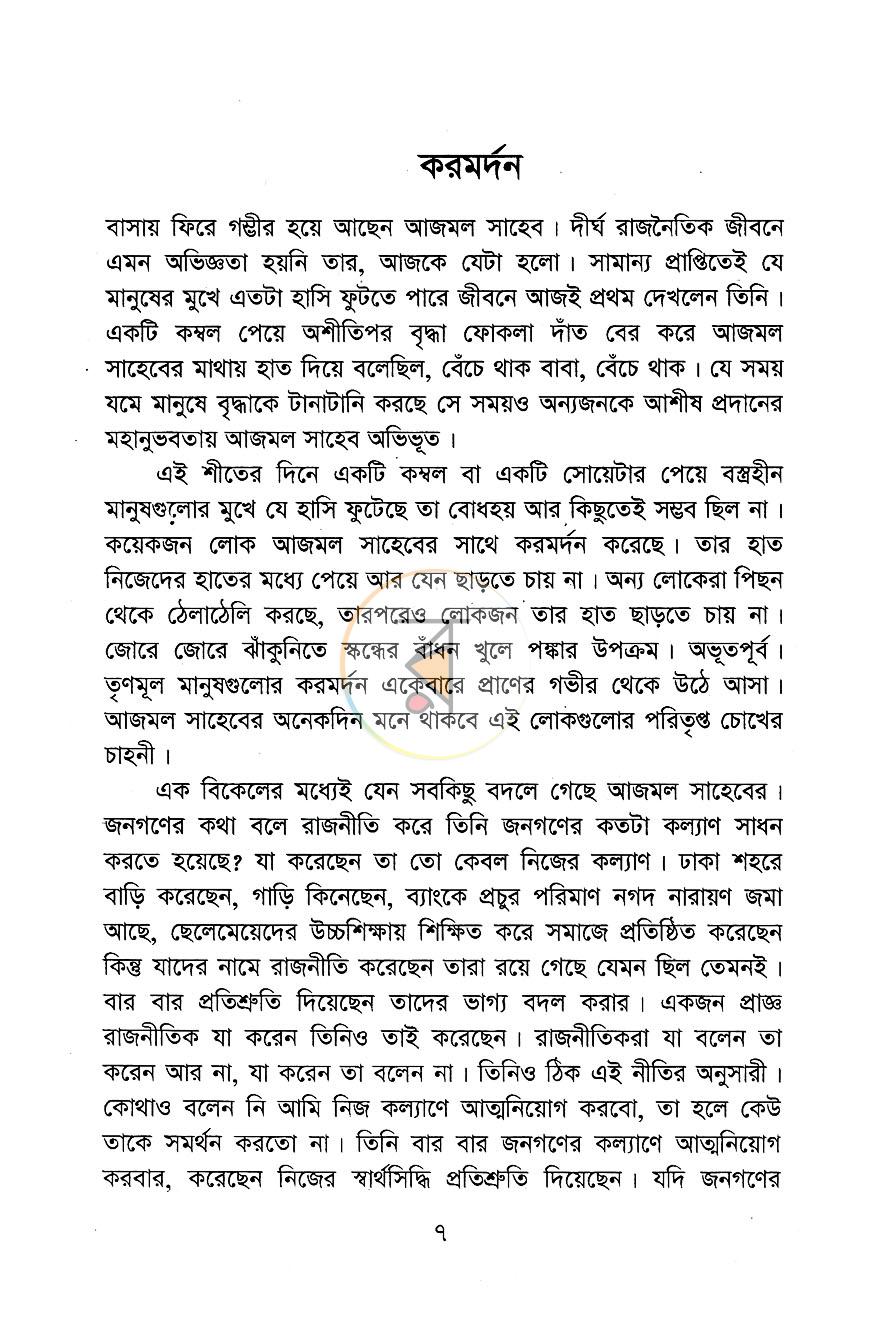 পাতা 4