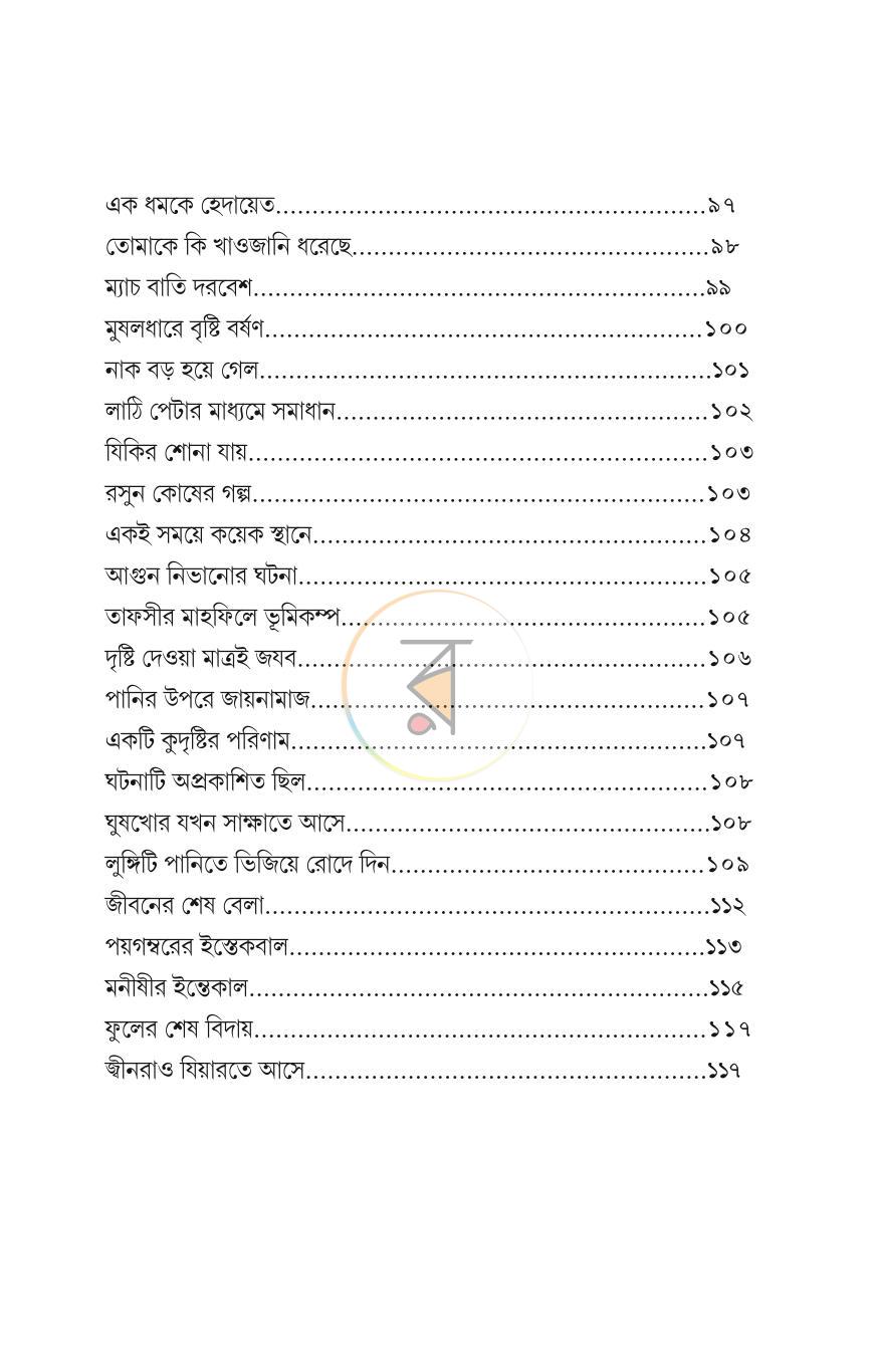 পাতা 5