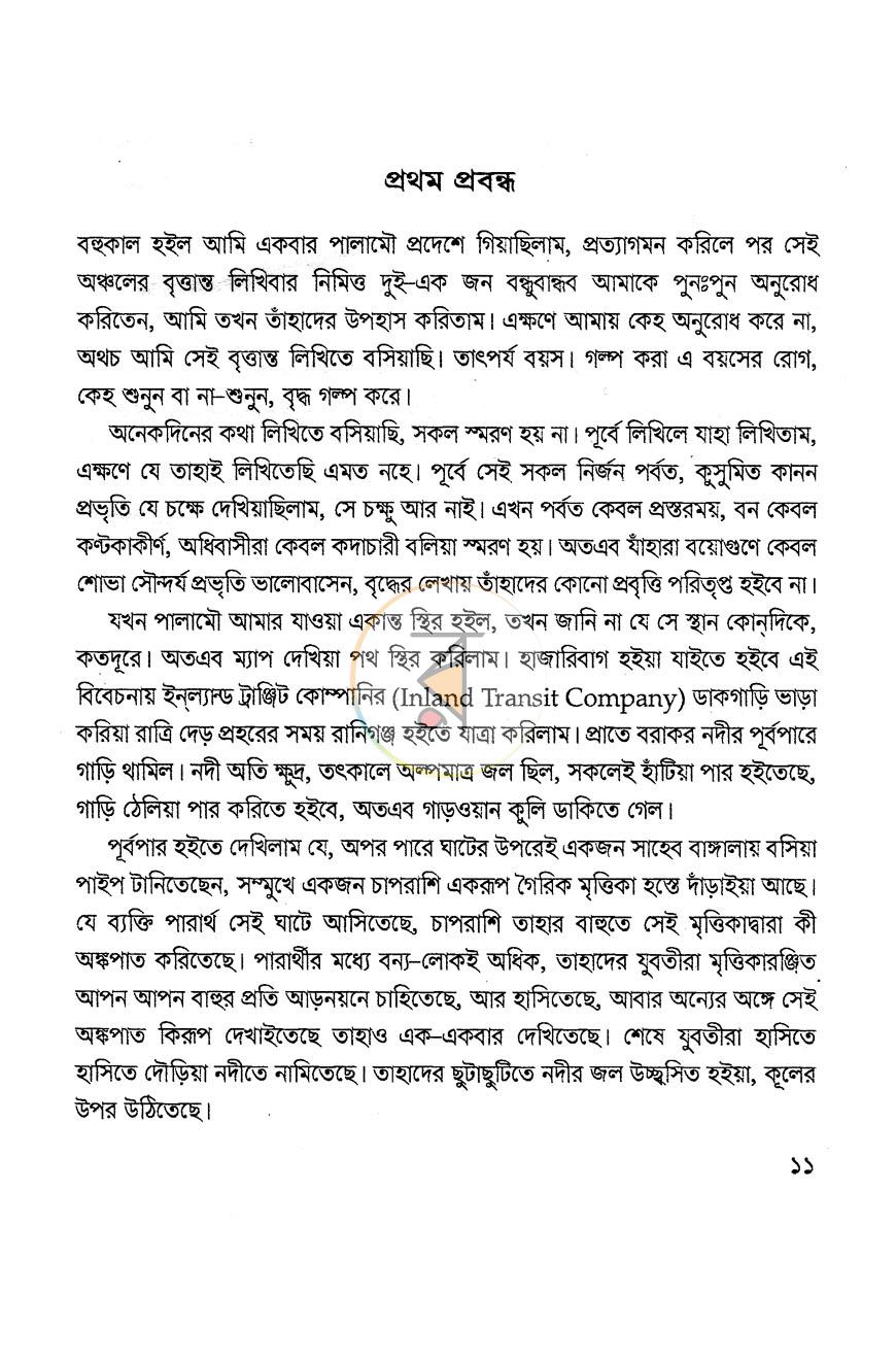 পাতা 8