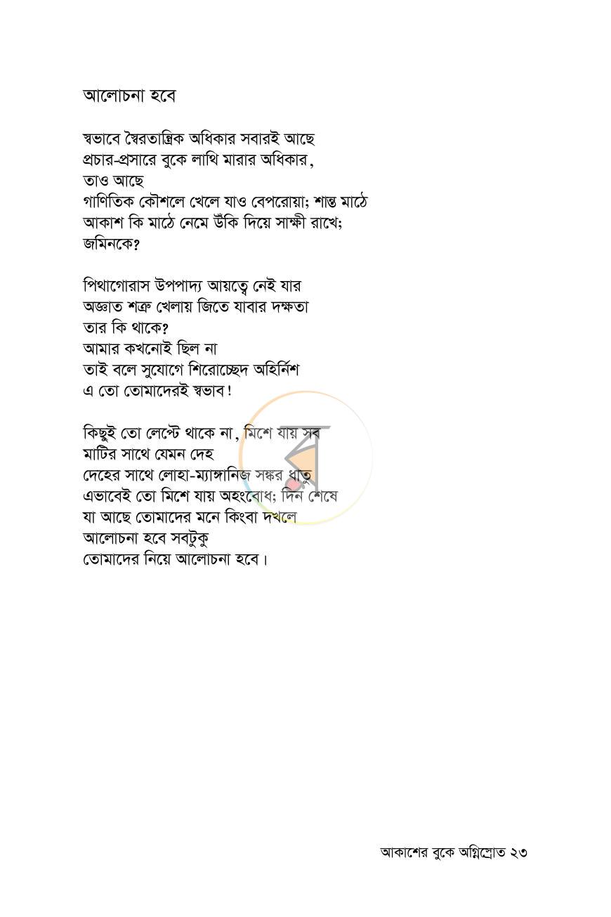 পাতা 10