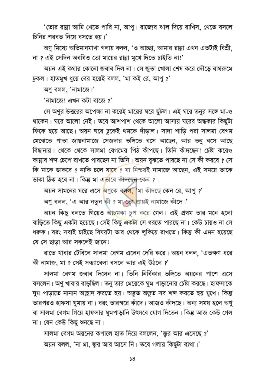 পাতা 7