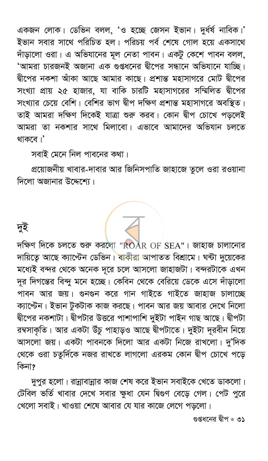 পাতা 9