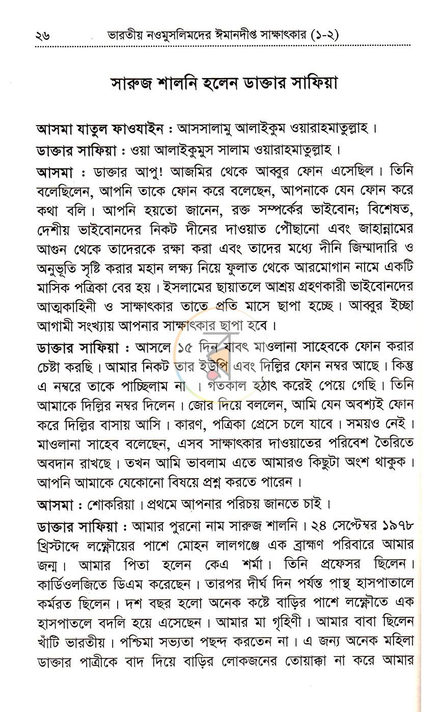 পাতা 8