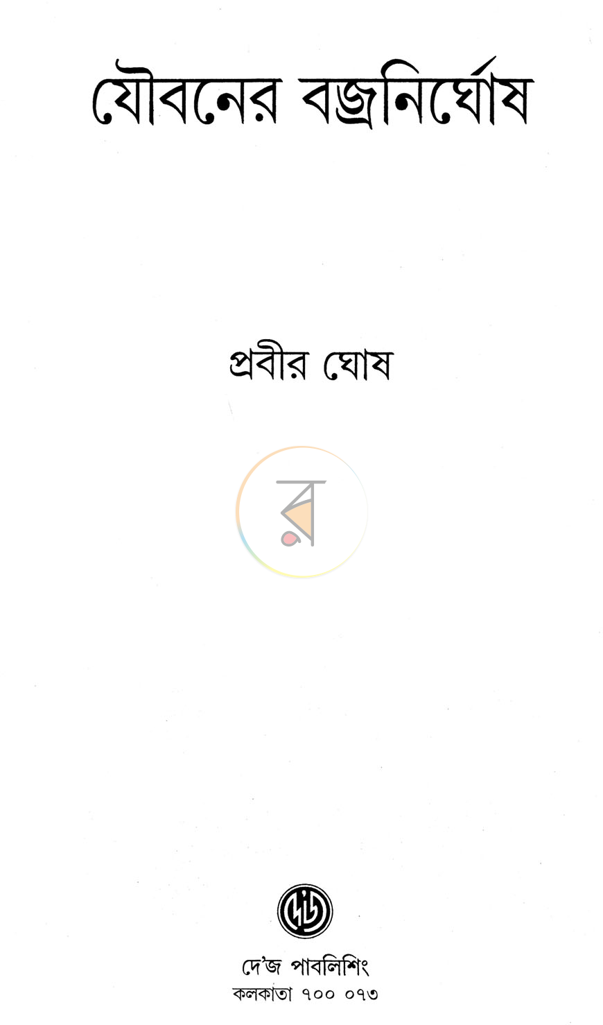 পাতা 2