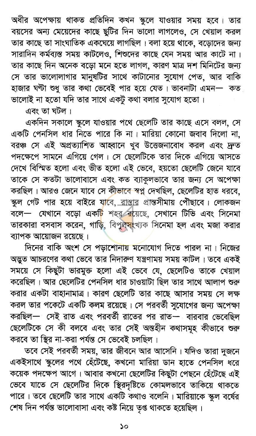 পাতা 6