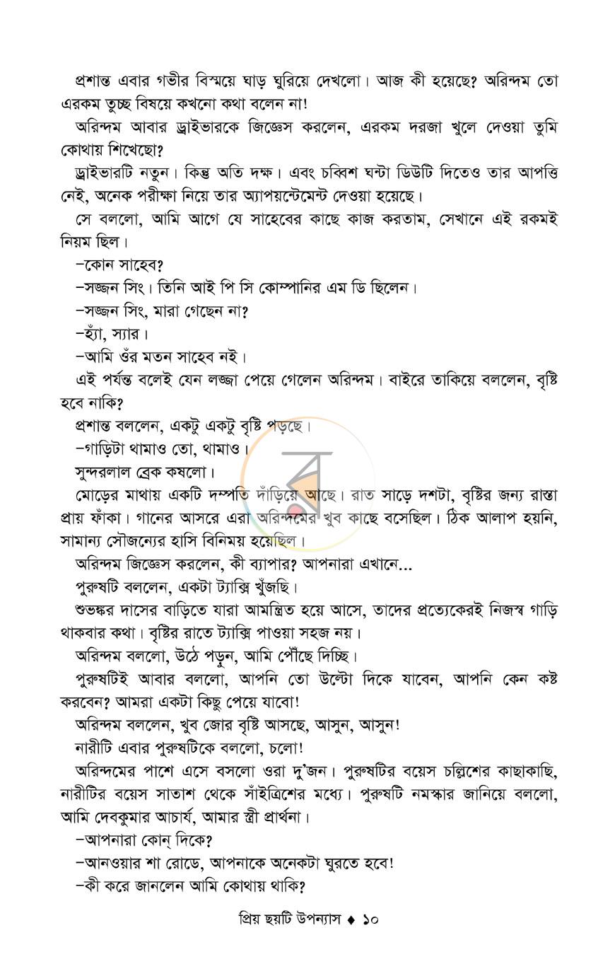 পাতা 6