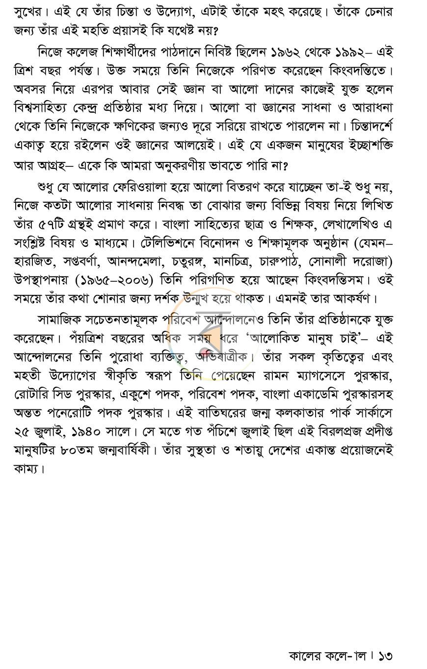 পাতা 9