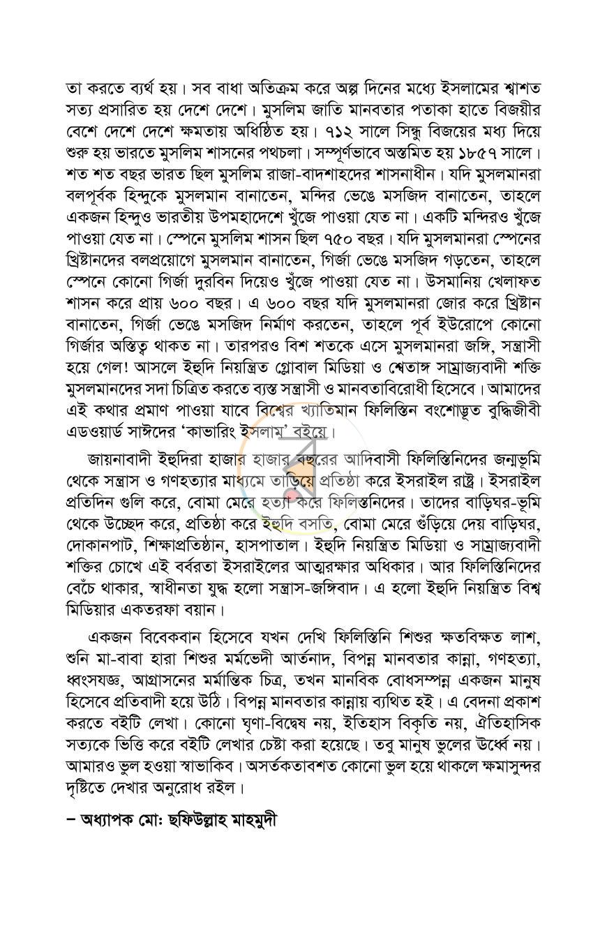 পাতা 6