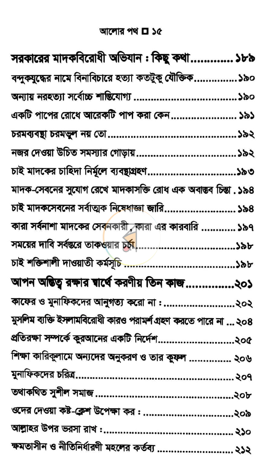 পাতা 8