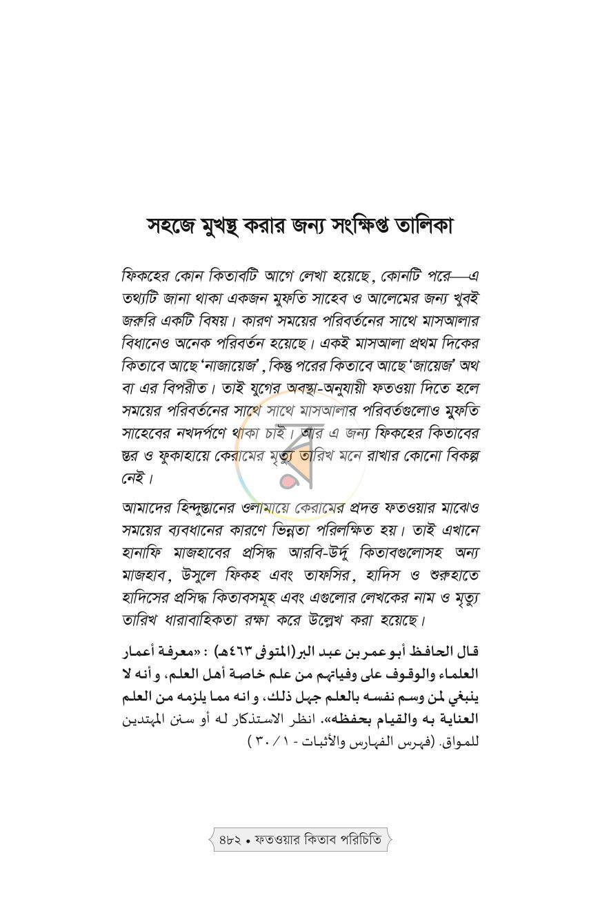 পাতা 37