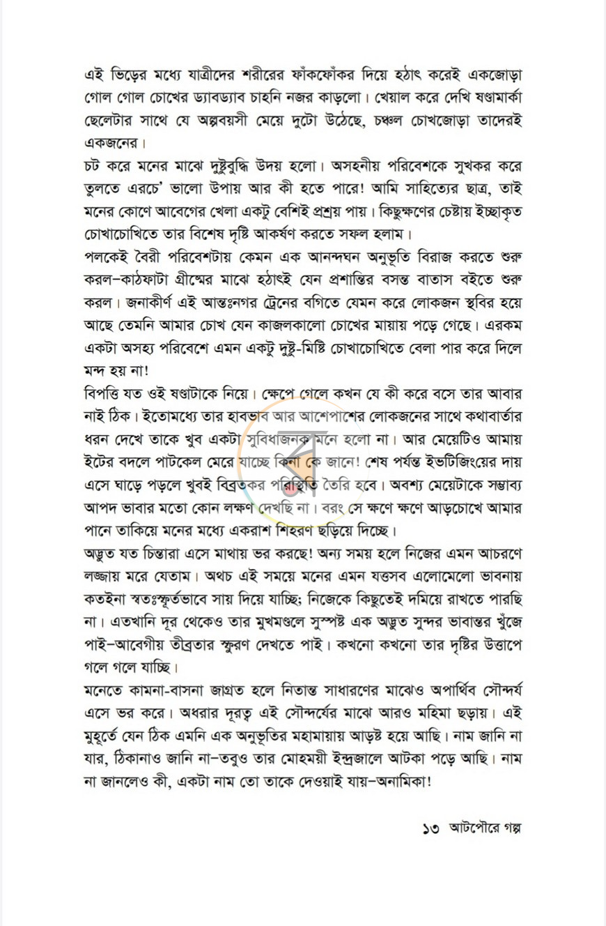 পাতা 7