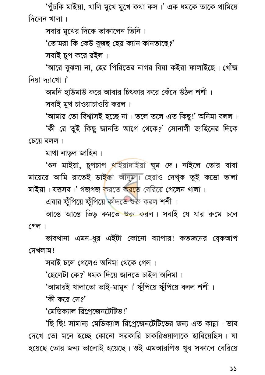পাতা 7