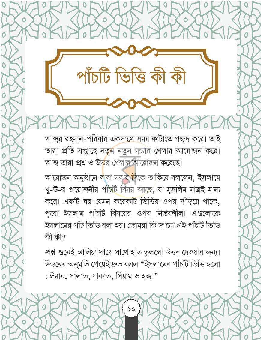 পাতা 5