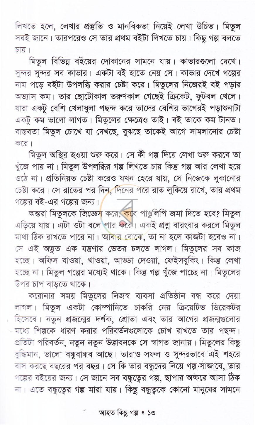 পাতা 8