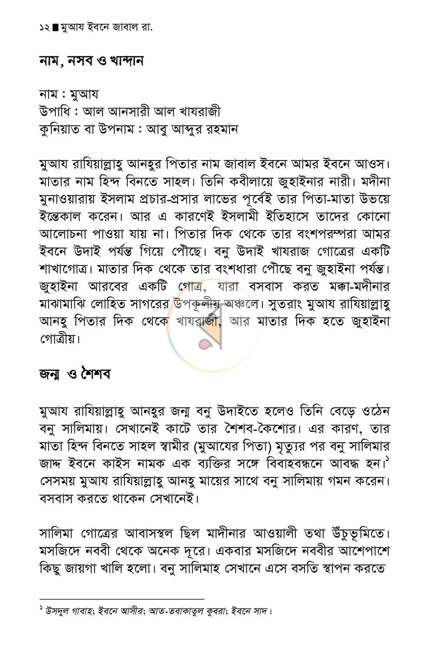 পাতা 7