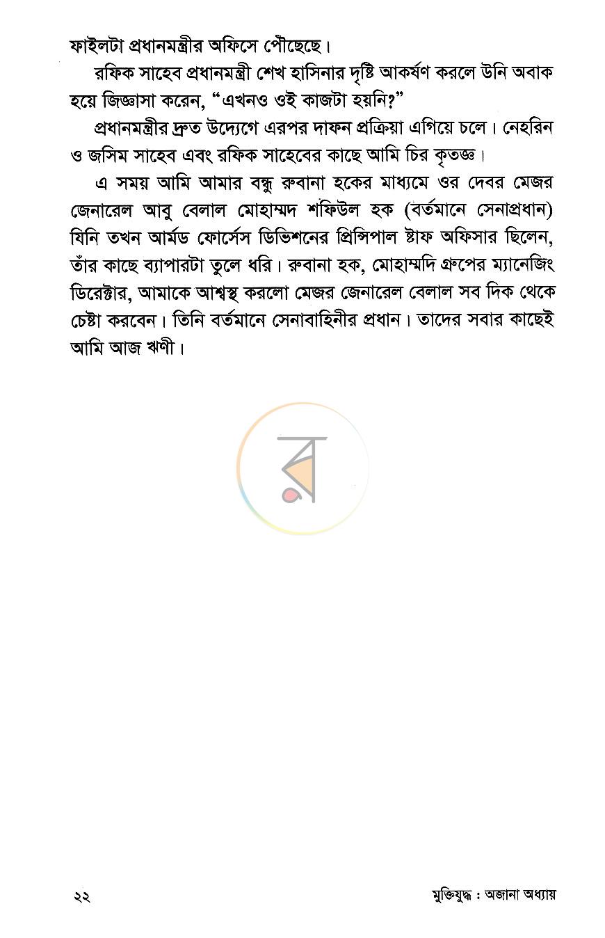 পাতা 10