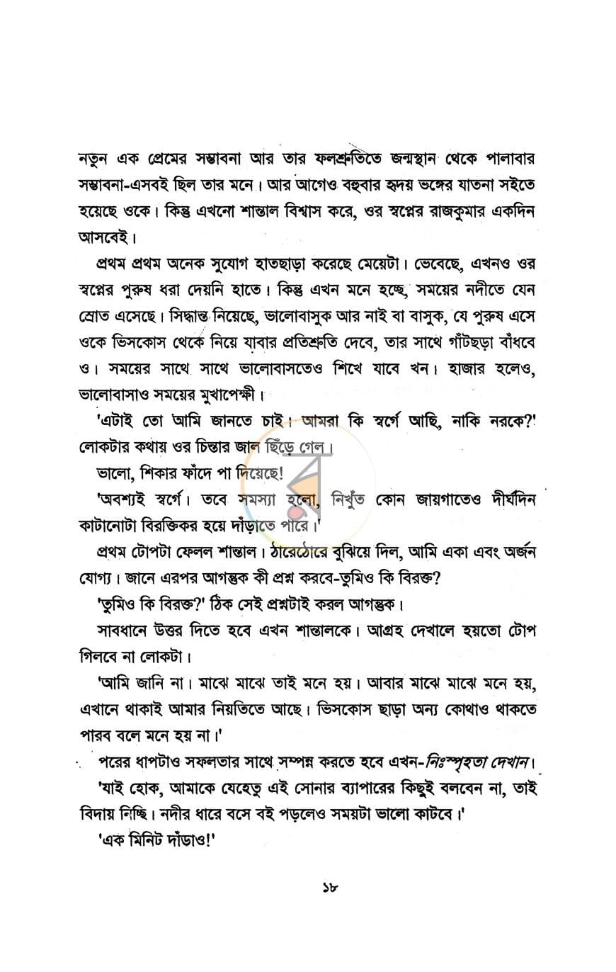 পাতা 12