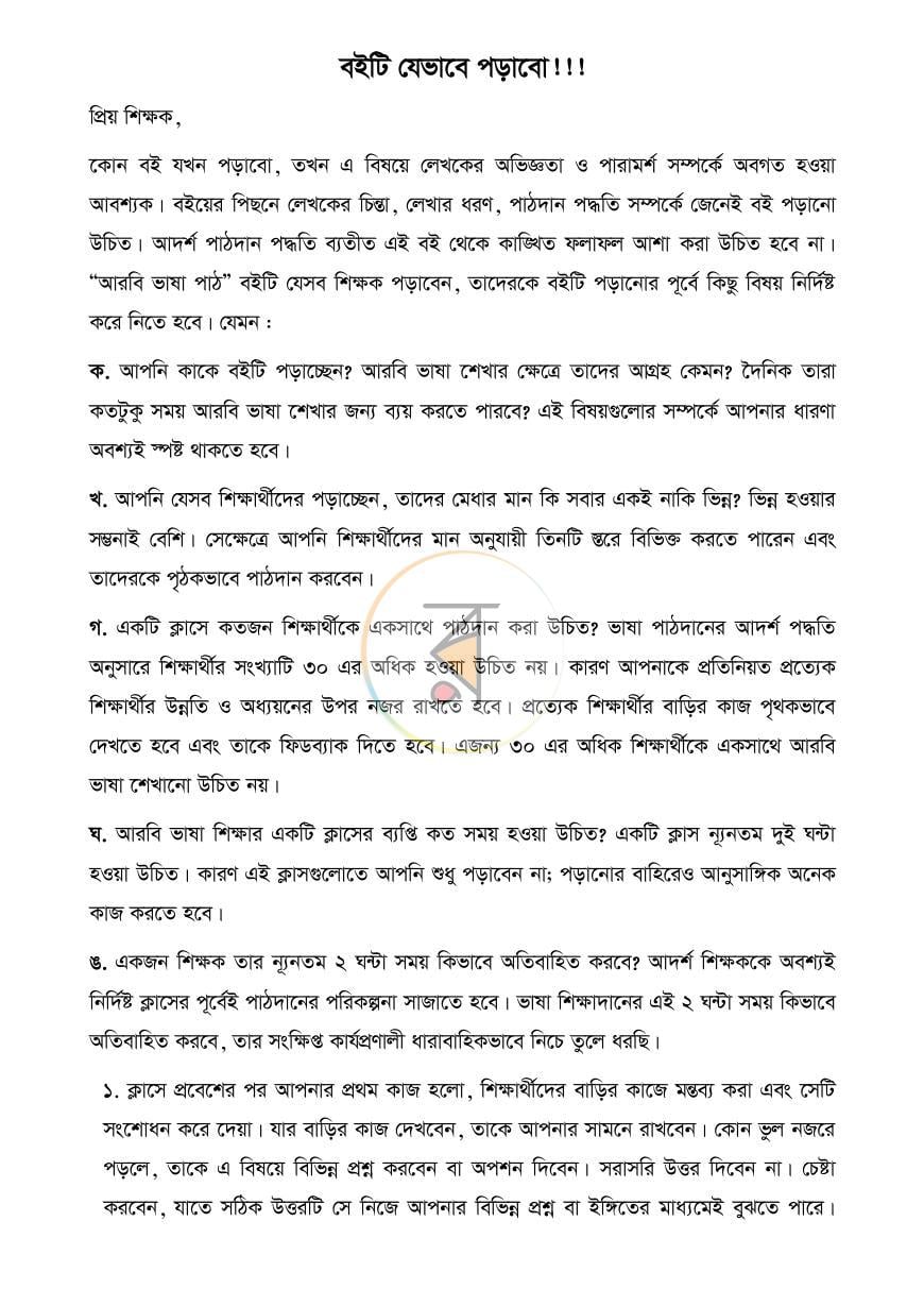 পাতা 7