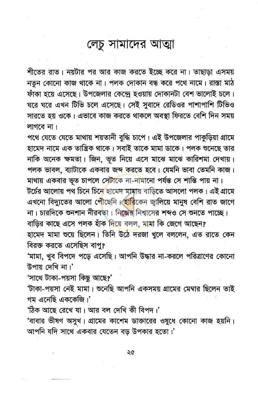পাতা 7