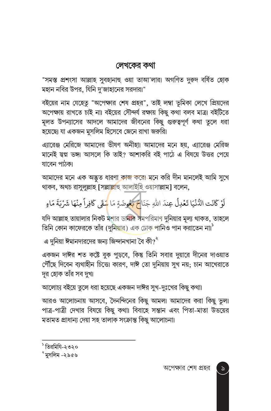 পাতা 4