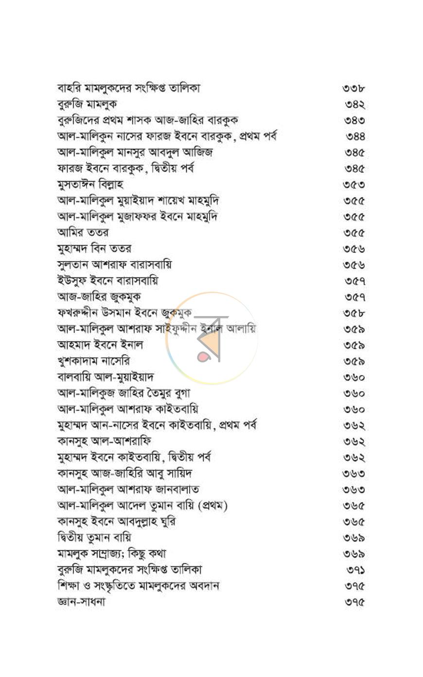 পাতা 238