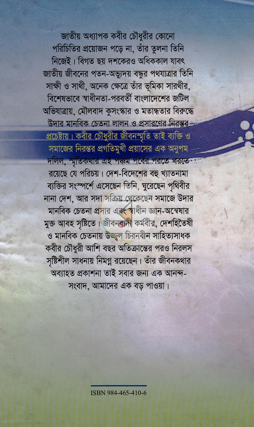 পাতা 8