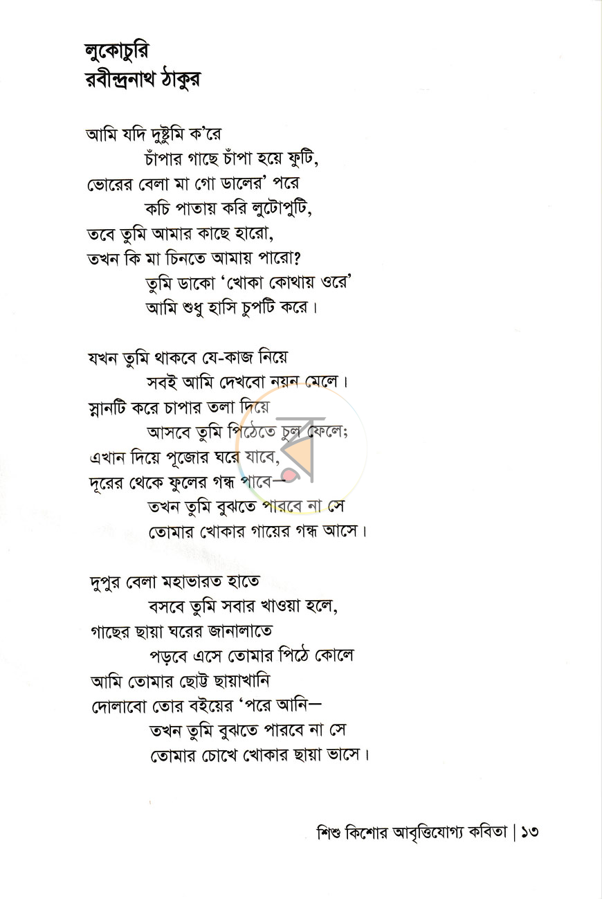পাতা 8