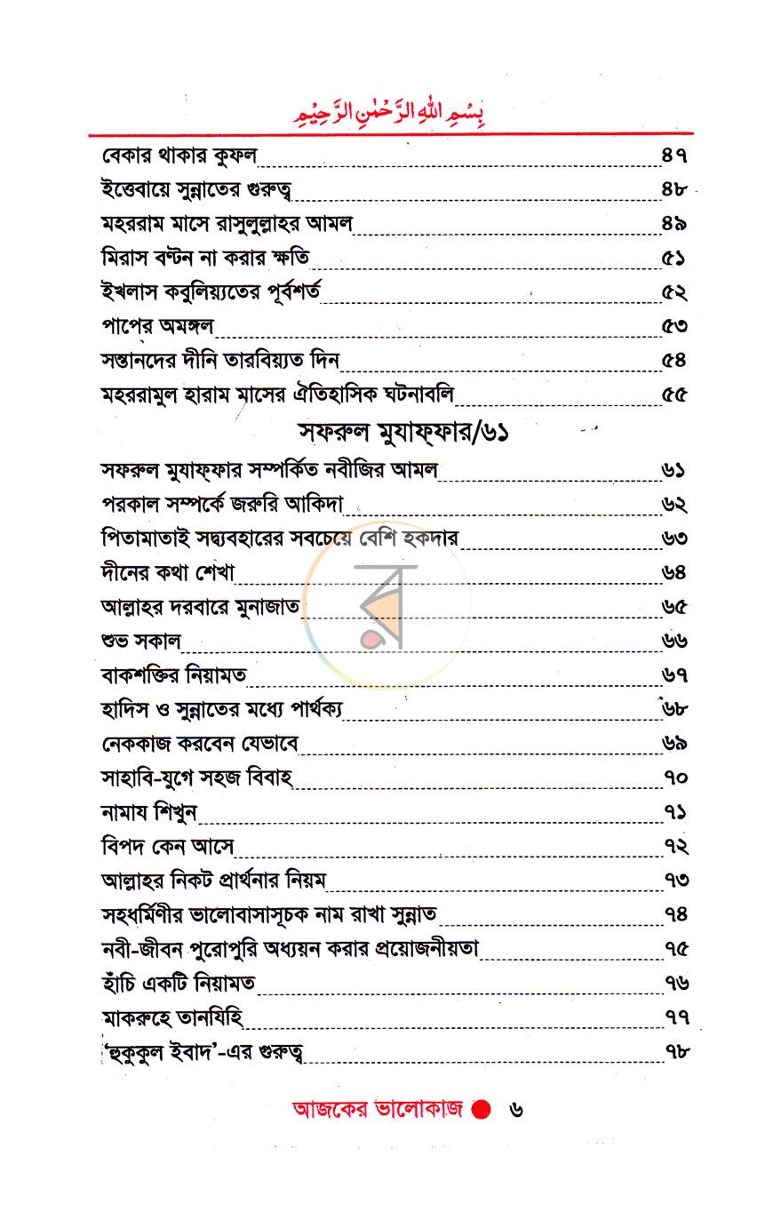 পাতা 4