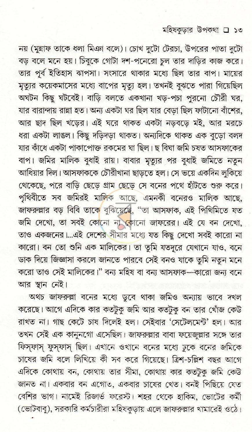 পাতা 9
