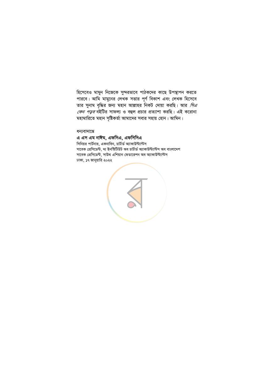 পাতা 7