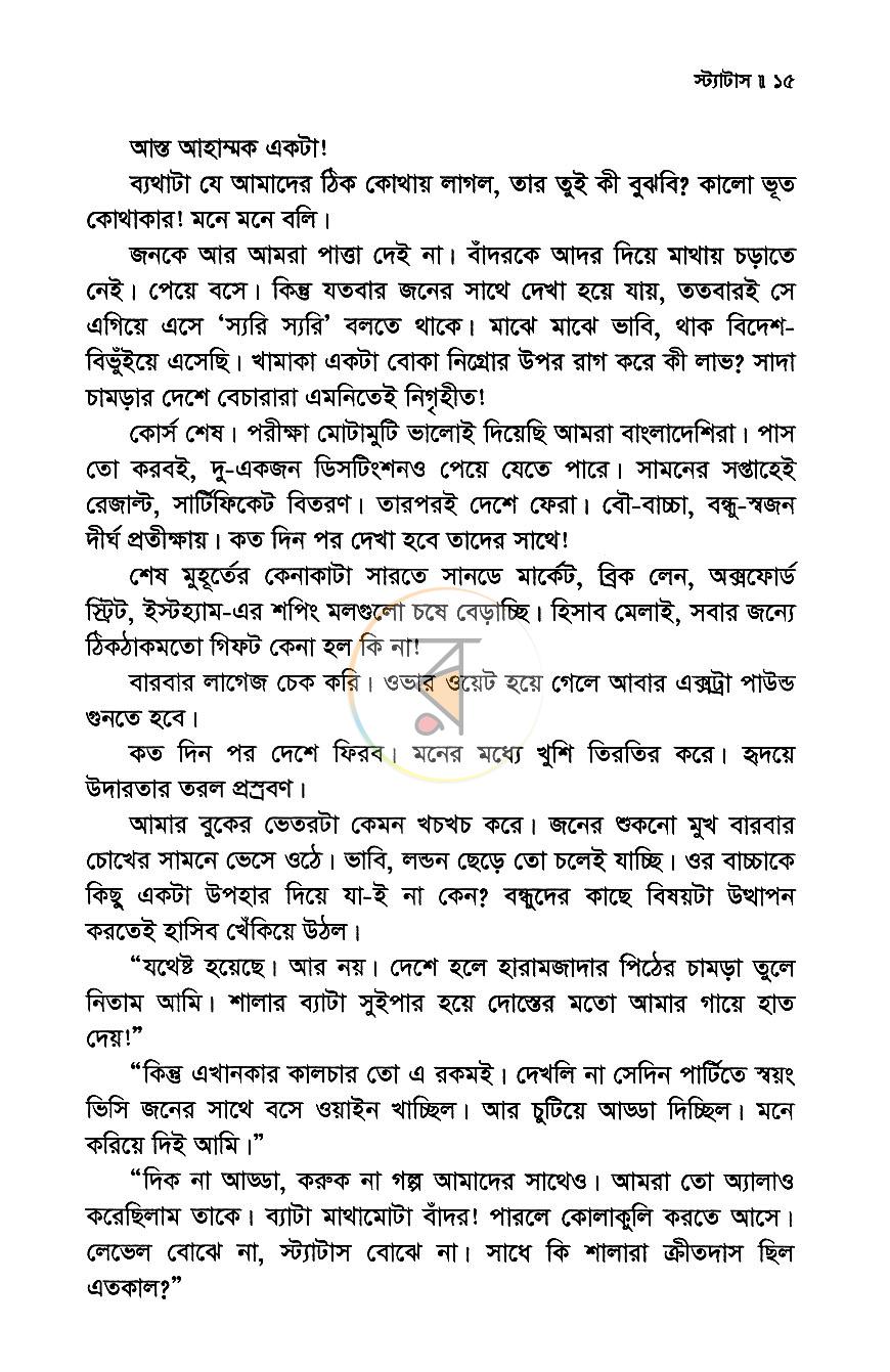 পাতা 8