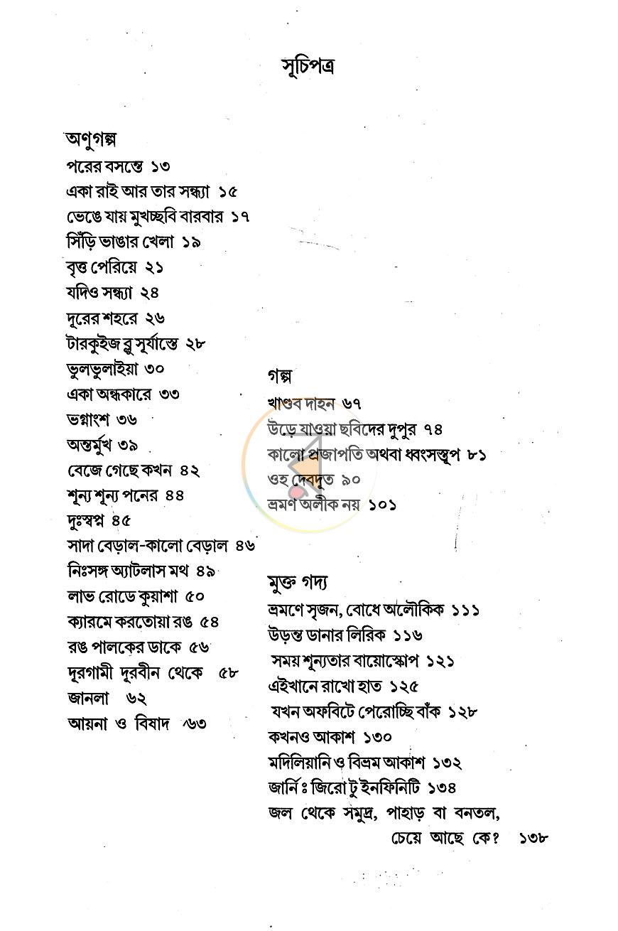 পাতা 4