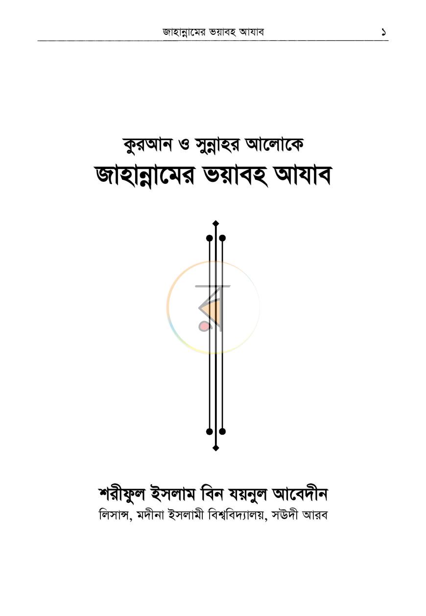 পাতা 1