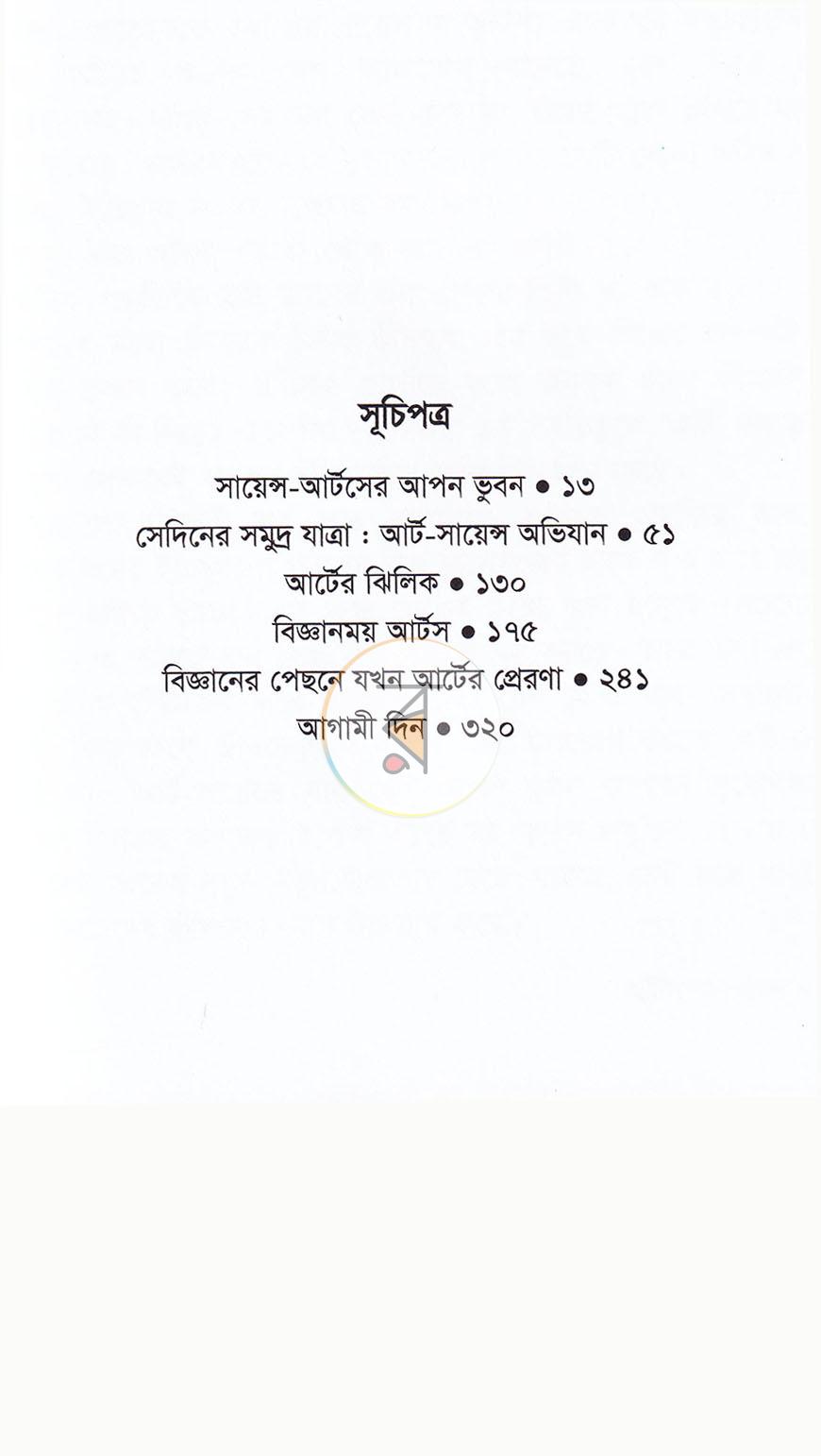 পাতা 7