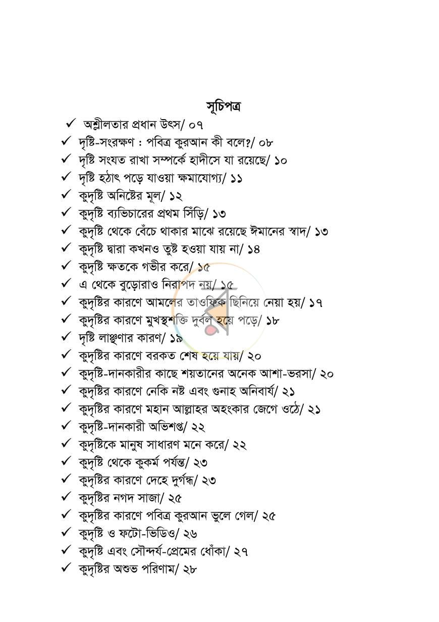 পাতা 3