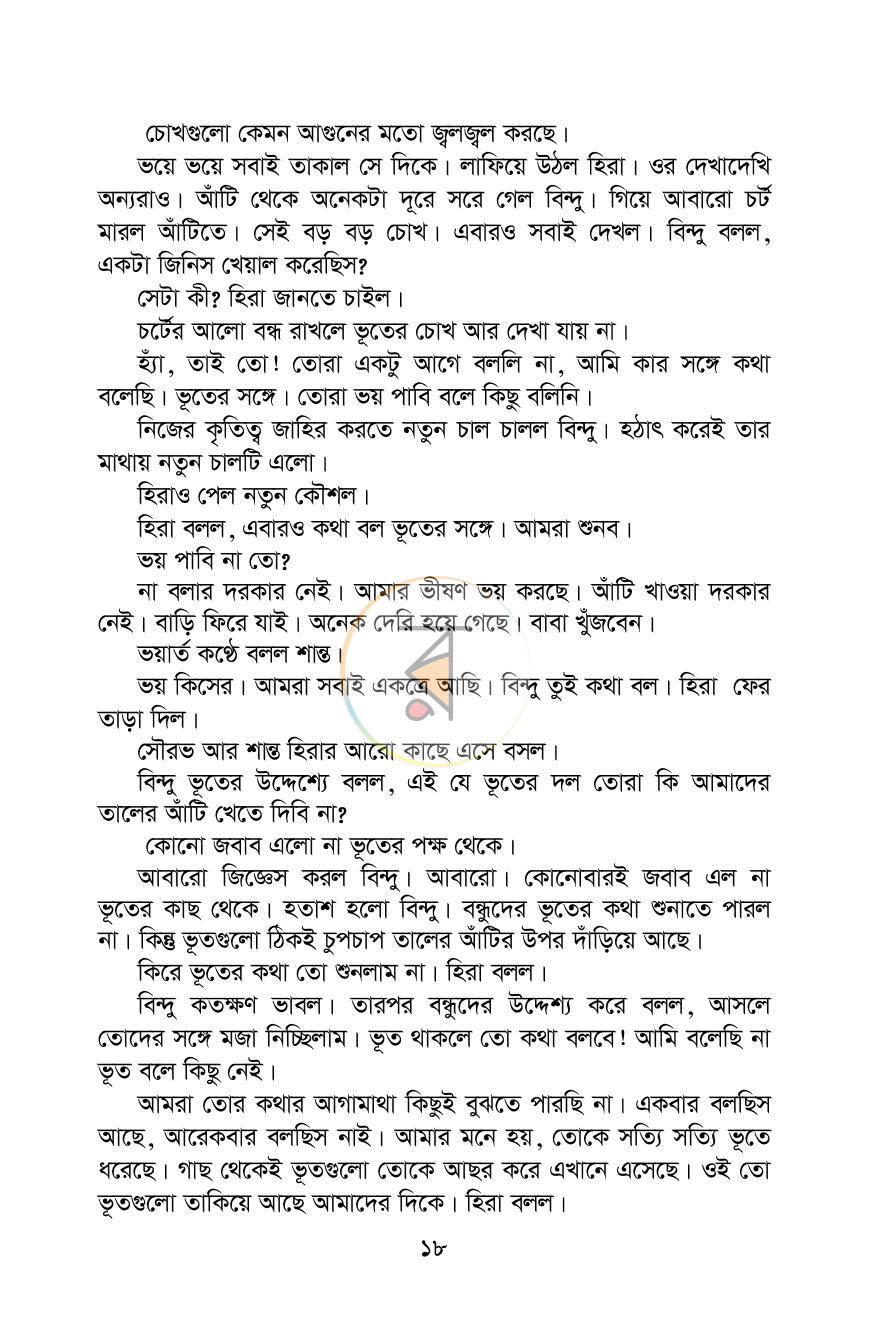 পাতা 14