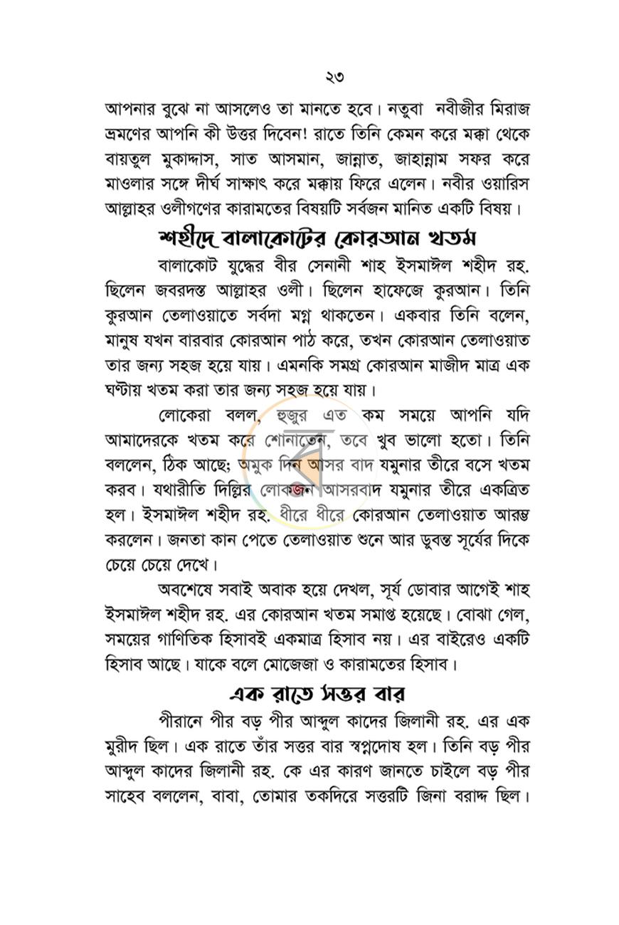 পাতা 23