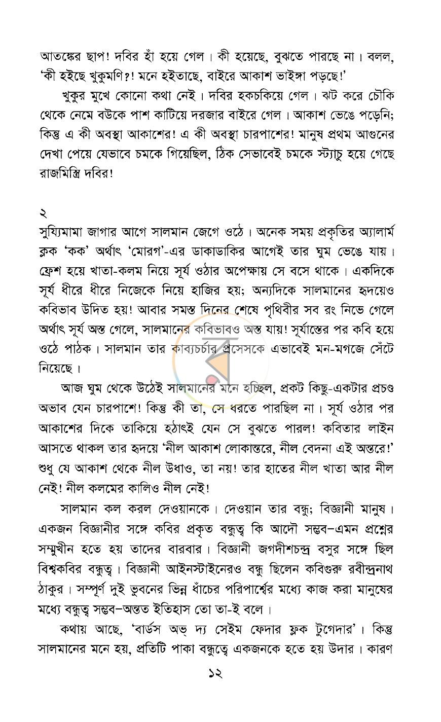 পাতা 7