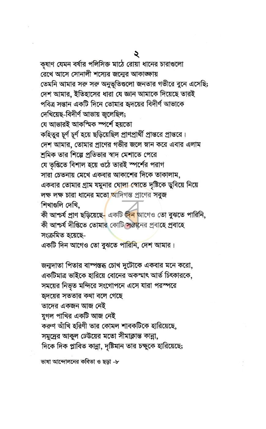 পাতা 8