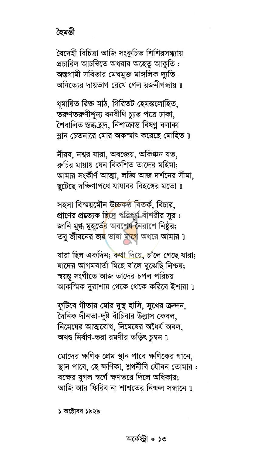 পাতা 8