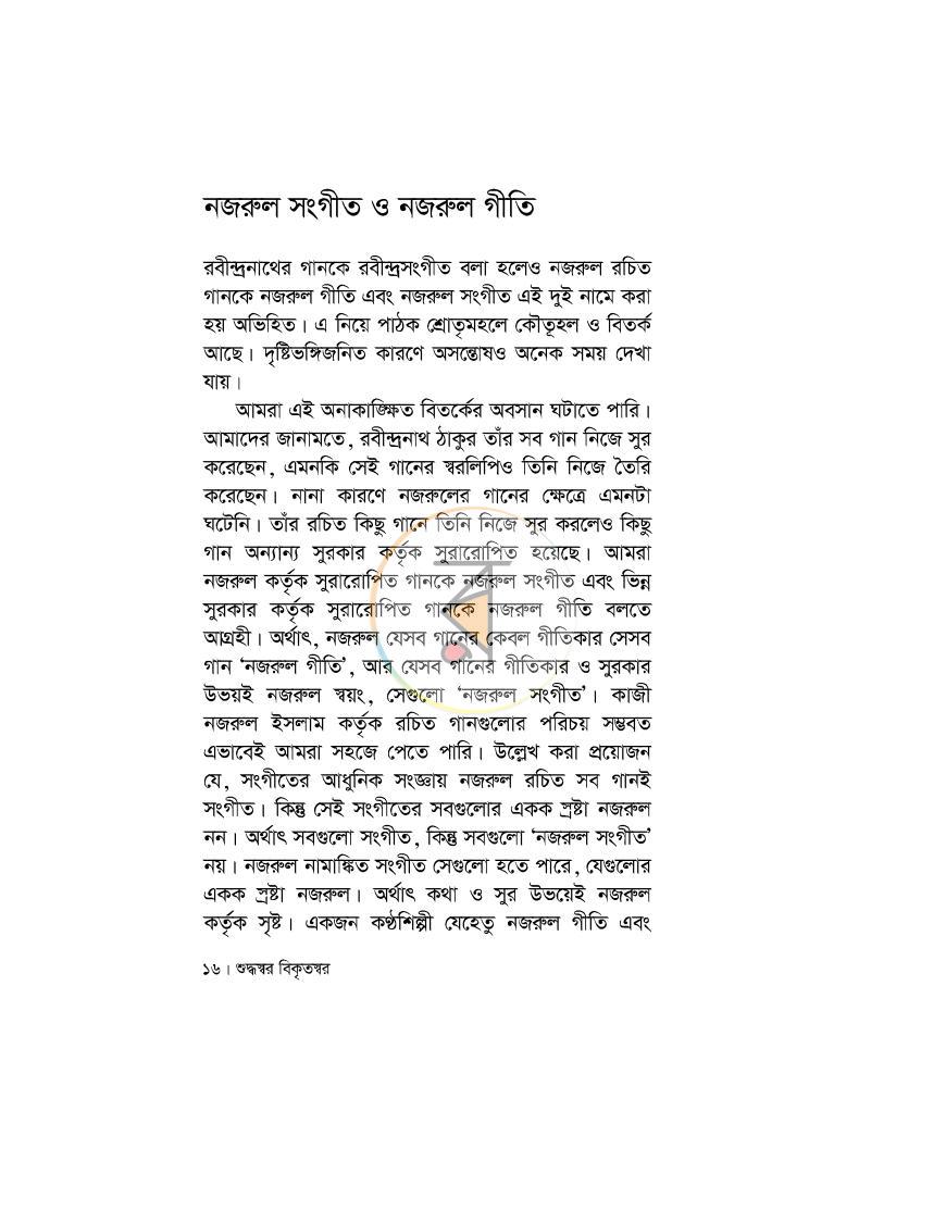 পাতা 16